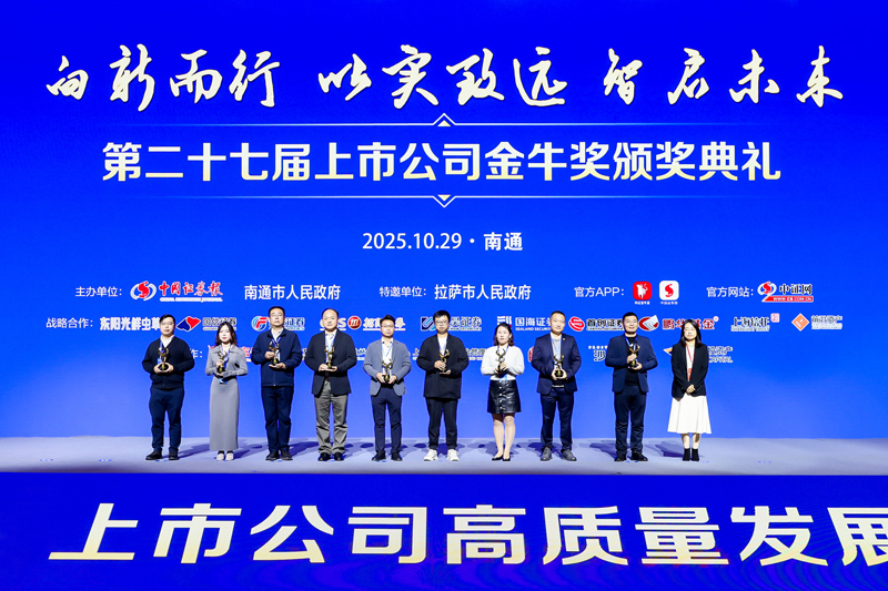 【喜讯！蓝狮平台药业荣获第27届上市公司金牛奖】的配图